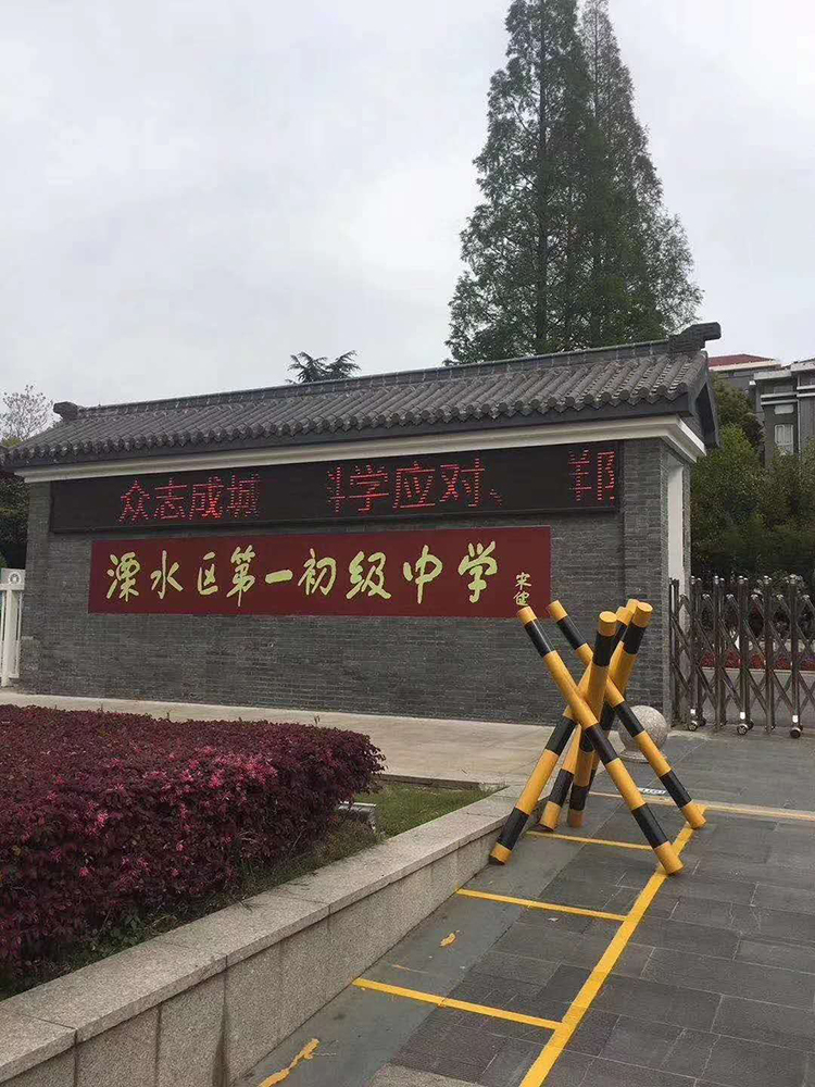 21溧水第一初級中學.jpg